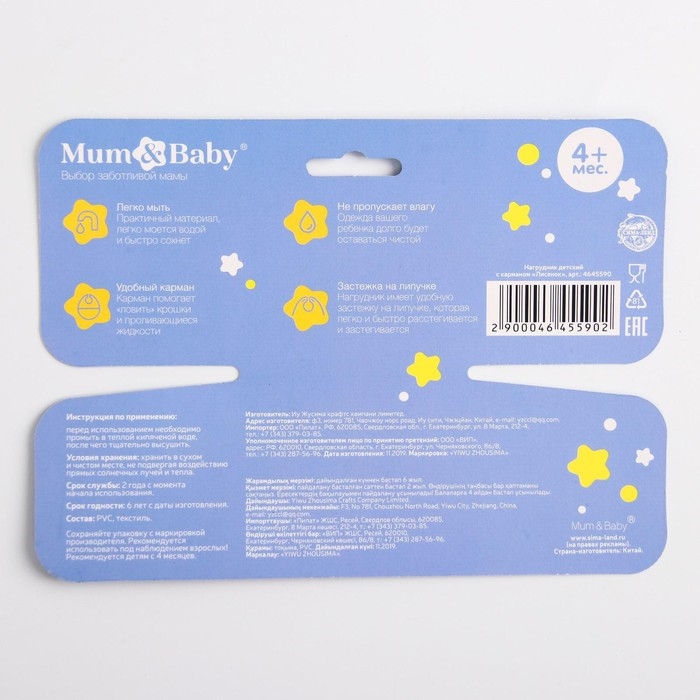 Нагрудник для кормления &laquo;Лисенок&raquo; непромокаемый на липучке, с карманом