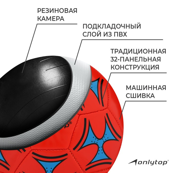 Футбольный мяч ONLYTOP, машинная сшивка, 32 панели, р. 5, PVC, цвет МИКС