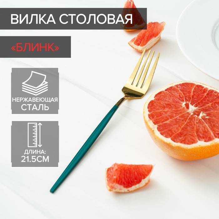 Вилка столовая из нержавеющей стали Magistro &laquo;Блинк&raquo;, 21,5&times;3 см, зелёная ручка, цвет металла золотой