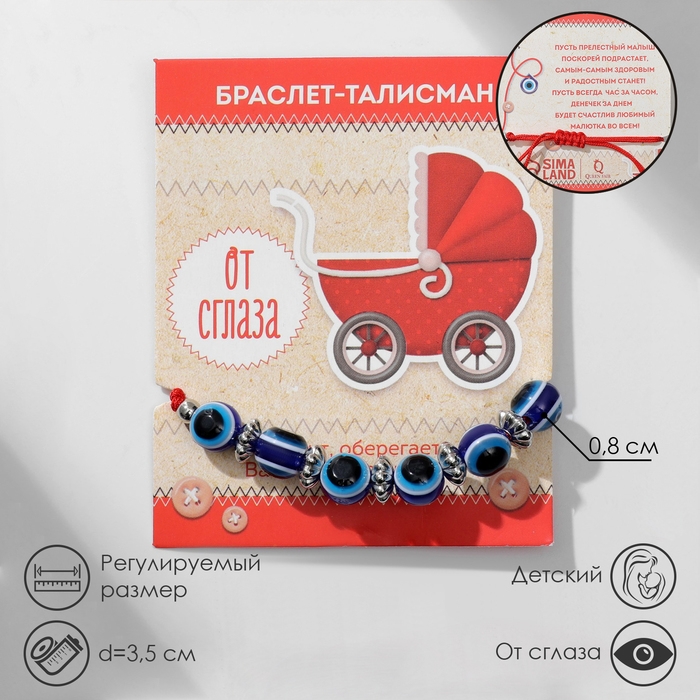 Браслет-оберег «Детский» глазки малые, цвет синий в серебре, d=3,5 см Браслет-оберег «Детский» глазки малые, цвет синий в серебре, d=3,5 см