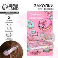 Заколки для волос «Девочка-конфетка», 2 шт. Заколки для волос «Девочка-конфетка», 2 шт.