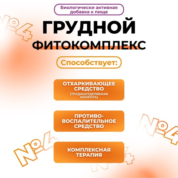 Грудной фитокомплекс Vitamuno, 20 пакетиков по 1,5 г Грудной фитокомплекс Vitamuno, 20 пакетиков по 1,5 г