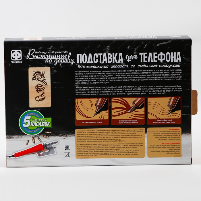 Выжигание, подставка для телефона &laquo;Ручный дракон&raquo;