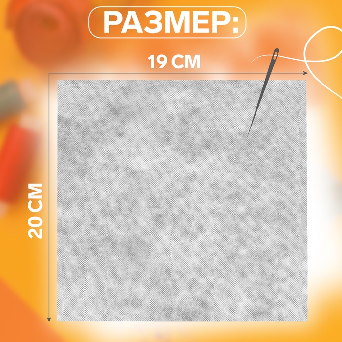 Канва водорастворимая, 19 &times; 20 см, цвет белый