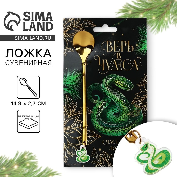 Ложка с пластиковым подвесом новогодняя &laquo;Верь в чудеса&raquo; на Новый год, 14,8 х 2,7 см