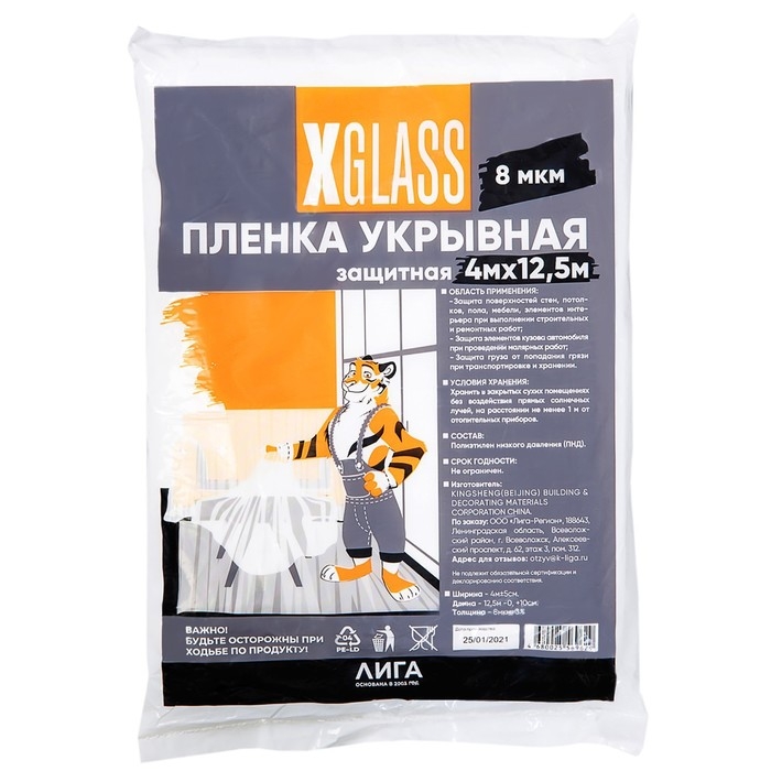 Пленка укрывная полиэтиленовая XGlass 4*12,5 м, 8 мкм Пленка укрывная полиэтиленовая XGlass 4*12,5 м, 8 мкм