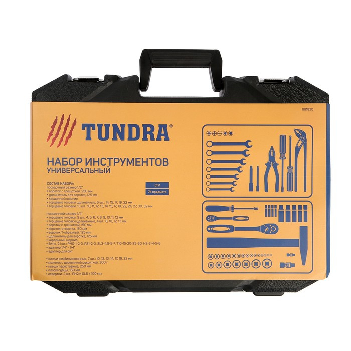 Набор инструментов в кейсе ТУНДРА, автомобильный, CrV, 1/2 Набор инструментов в кейсе ТУНДРА, автомобильный, CrV, 1/2", 1/4", 74 предмета