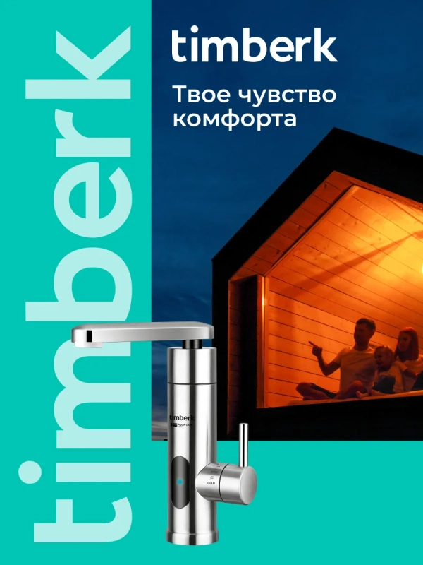 Водонагреватель проточный с душем