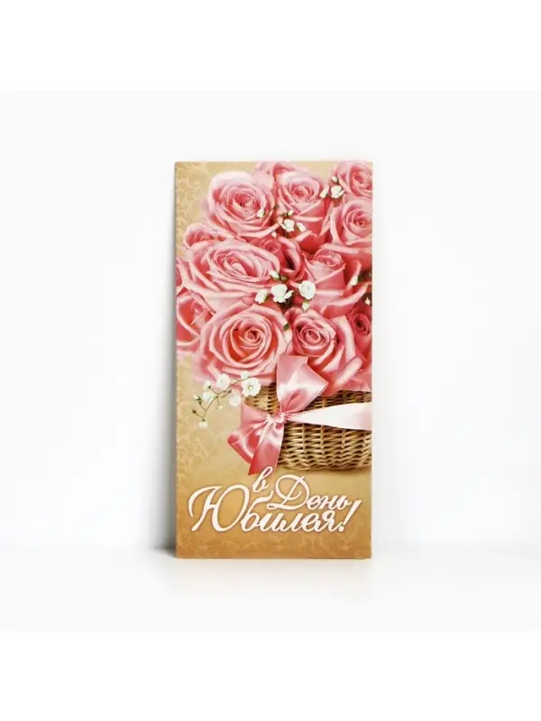 Конверт для денег &laquo;В День Юбилея&raquo;, 16.5&times;8 см