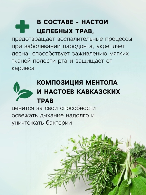 Ополаскиватель для полости рта Целебные травы, Ополаскиватель для полости рта Целебные травы, "Святая рука", 200 мл