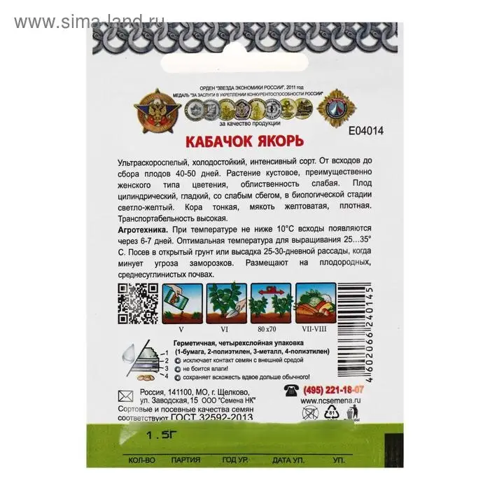 Семена Кабачок цуккини "Якорь", серия Кольчуга NEW, 1,5 г