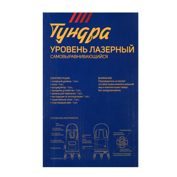 Уровень лазерный ТУНДРА, самовыравнивающийся, подставка, 2 луча, очки, зарядка, кейс