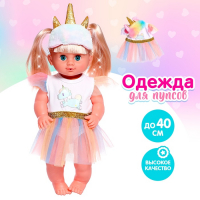 Одежда для пупса &laquo;Единорожка&raquo;, с аксессуарами