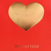 Пакет подарочный горизонтальный "Люблю тебя", 40 &times; 31 &times; 14 см