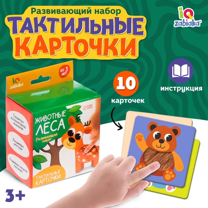 Развивающий набор &laquo;Животные леса&raquo;, тактильные карточки