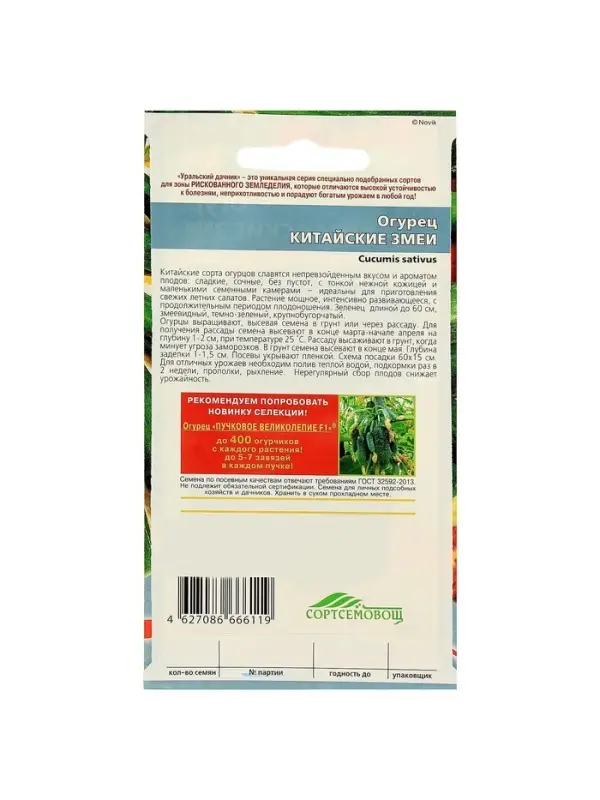 Семена Огурец "Китайский Змей", среднепоздний, пчелоопыляемый, 10  шт