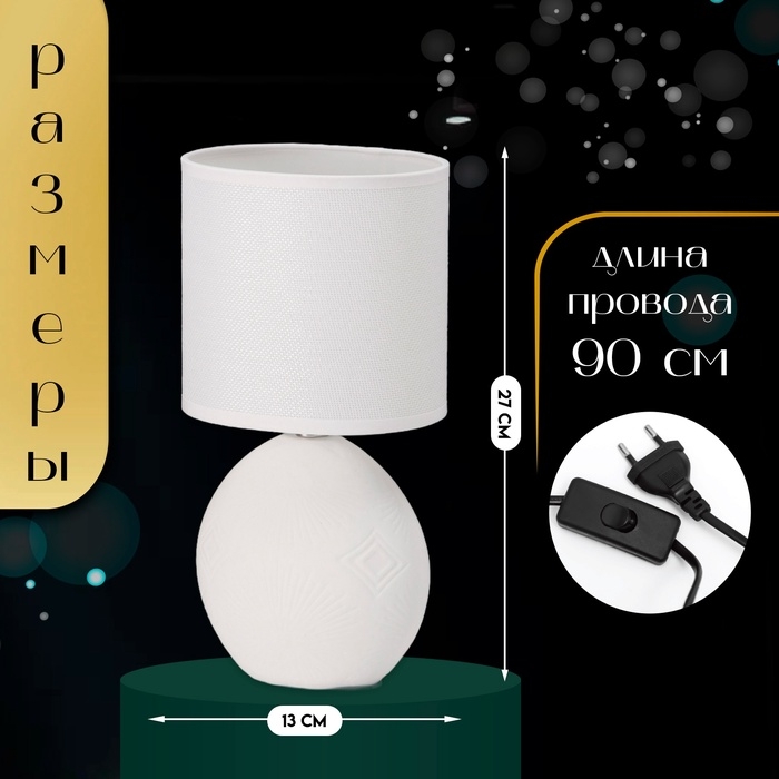 Настольная лампа с абажуром RISALUX «Фиесс», Е14, 40 Вт, белый, 13×13×27 см Настольная лампа с абажуром RISALUX «Фиесс», Е14, 40 Вт, белый, 13×13×27 см