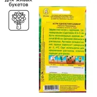 Семена Астра Шамбор пионовидная   Одн Ц/П 0,2г