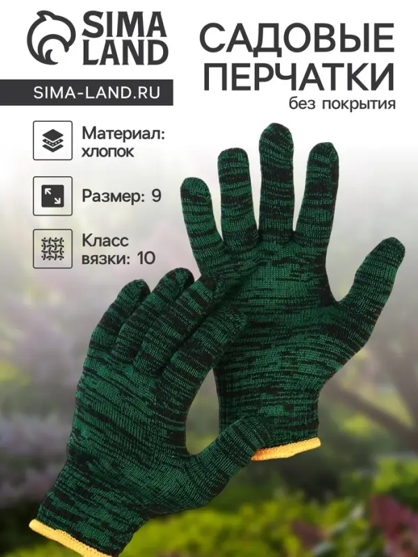 Перчатки рабочие, хб, вязка 10 класс, 4 нити, размер 9, зелёные, &laquo;Двойные&raquo;