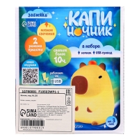 Ночник &laquo;Капи ночник&raquo;, 2 режима работы, от USB