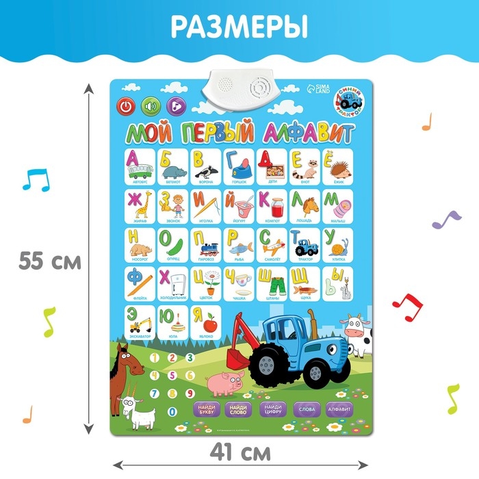 Электронный плакат &laquo;Синий трактор: Мой первый алфавит&raquo;, звук