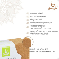 Блок для йоги Sangh, 15&times;22&times;7 см, пробка