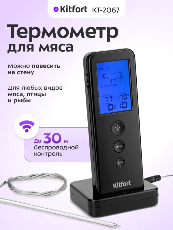 Термометр для мяса термощуп КТ-2067