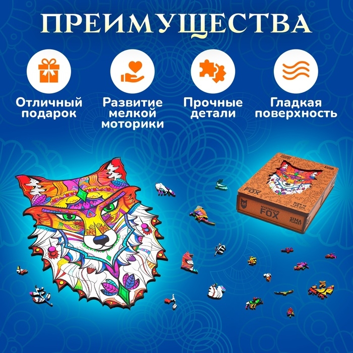 Пазл фигурный деревянный Mysterious Fox, размер 18х28 см, 139 деталей Пазл фигурный деревянный Mysterious Fox, размер 18х28 см, 139 деталей