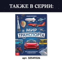 Энциклопедия в твёрдом переплёте &laquo;Тайны космоса&raquo;, 128 стр.
