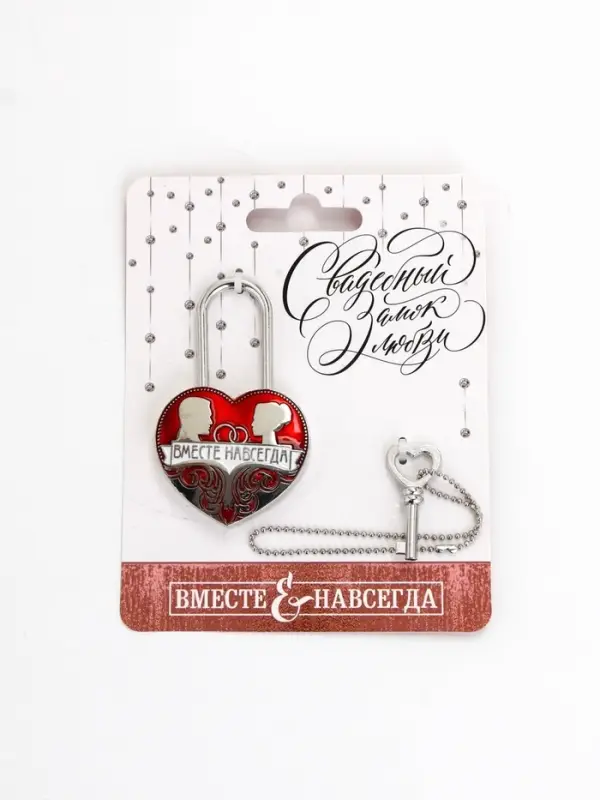 Замок свадебный с ключом &laquo;Вместе навсегда&raquo;, 5.1&times;7 см