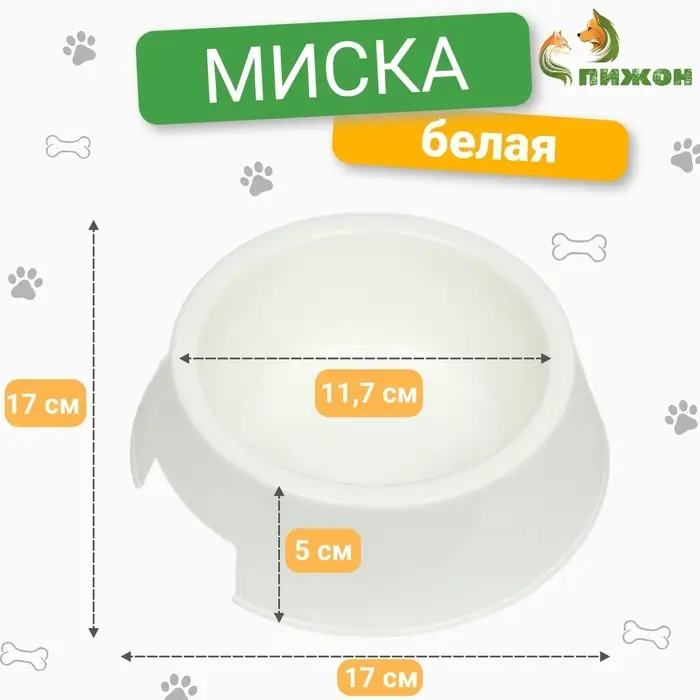 Миска пластиковая 17 х 17 х 5 см, 400 мл, белая
