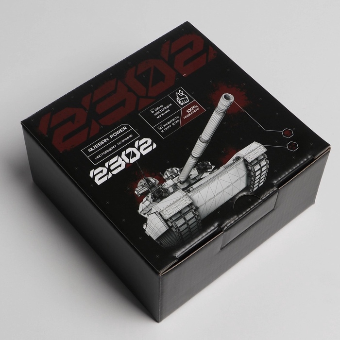 Коробка подарочная сборная, упаковка, &laquo;23 февраля, танк&raquo;, 15 х 15 х 7 см