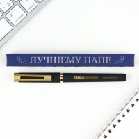 Ручка шариковая, пластик &laquo;Лучшему папе&raquo;