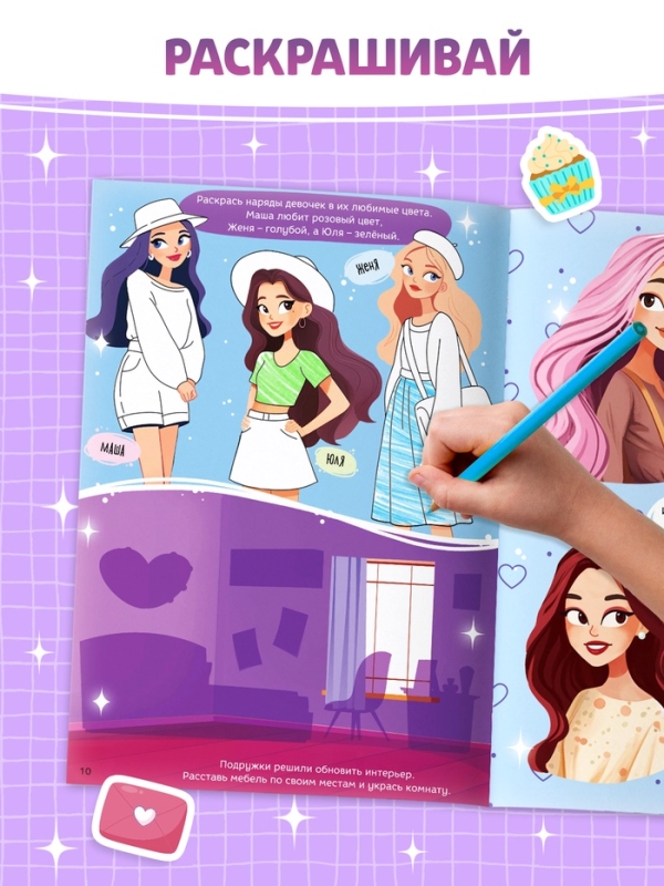 Активити-книга с наклейками "Стильбук"