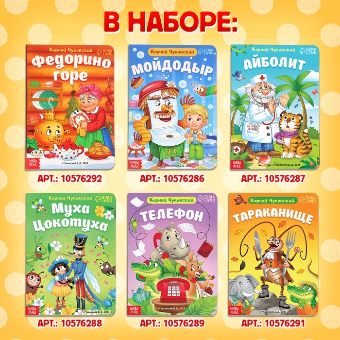 Набор книг детских картонных &laquo;Сказки в стихах&raquo;, Корней Чуковский, 6 шт.