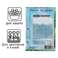 Семена цветов Бархатцы отклоненные  "Лемон Дроп", махровые,  0,2 г