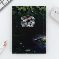 Подарочный набор "23 февраля танк": ежедневник 80 листов и ручка