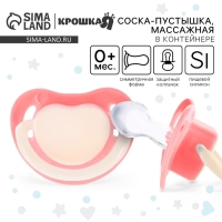 Соска-пустышка анатомическая, силикон, от 0 мес., цвет розовый
