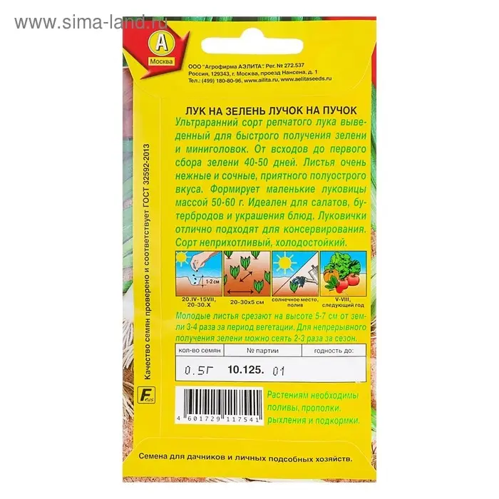Семена Лук на зелень "Лучок на пучок", 0,5 г