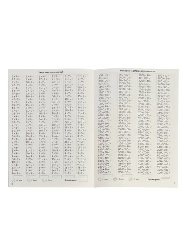 Тренажёр по математике "3500 примеров по математике. Умножение и деление", 24 стр