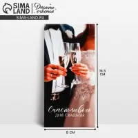 Конверт для денег &laquo;С днём свадьбы&raquo;, 16.5&times;8 см