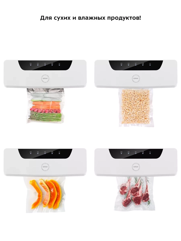 Вакууматор для продуктов КТ-1543 - 100 Вт