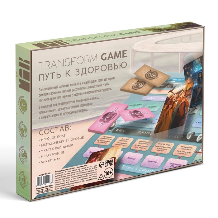 Настольная игра трансформационная &laquo;Путь к здоровью&raquo;, 68 карт, игровое поле, 16+