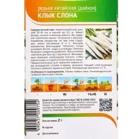 Семена Редька китайская "Клык слона" 2 г