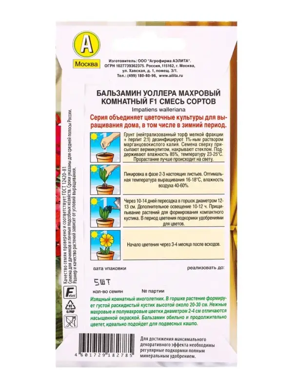Семена цветов Бальзамин Махровый комнатный F1, смесь сортов  Зимний сад, Ц/П,5 шт.