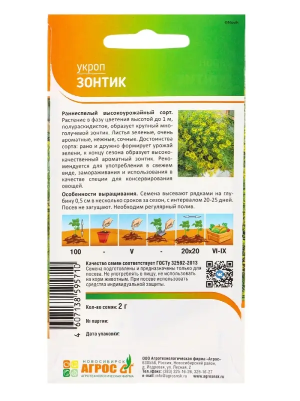 Семена Укроп "Зонтик" 2 г