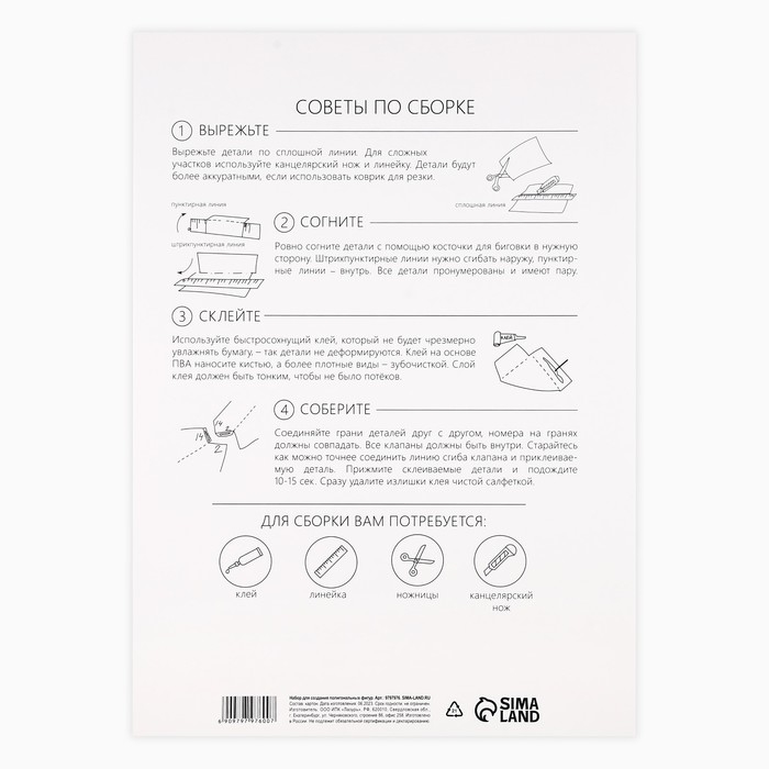 Новогодний набор для создания полигональной фигуры &laquo;Новый год: Снеговик&raquo;