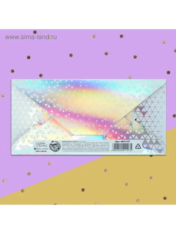 Конверт для денег &laquo;Поздравляем&raquo;, голография, 16.5&times;8 см