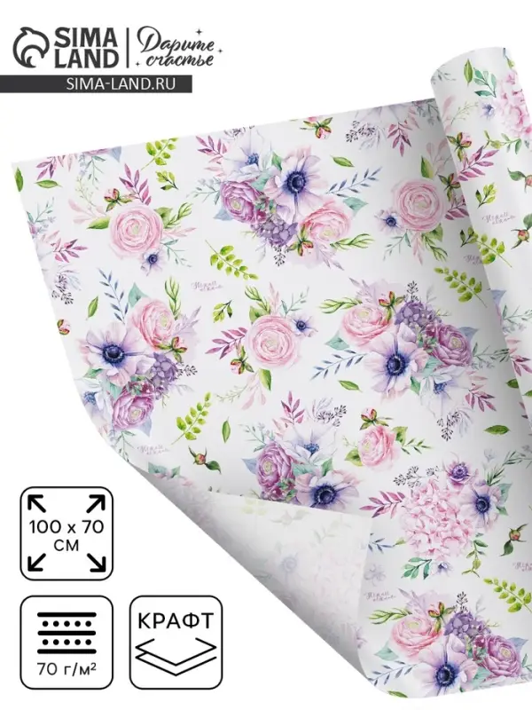 Бумага упаковочная крафтовая &laquo;Нежнее нежного&raquo;, 70 х 100 см