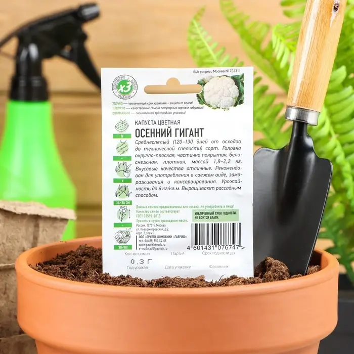 Семена Капуста цветная "Осенний гигант", ц/п, 0,1 г серия ХИТ х3